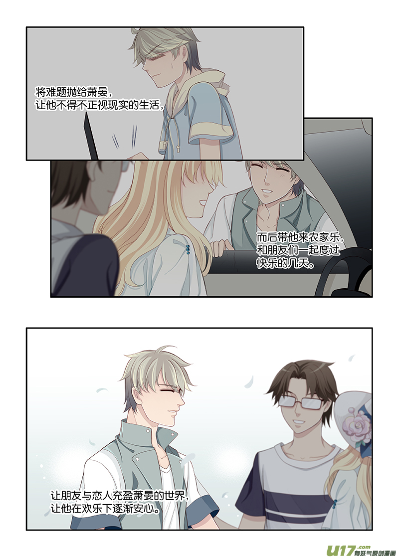 《我和妈妈抢男友》93 第3页