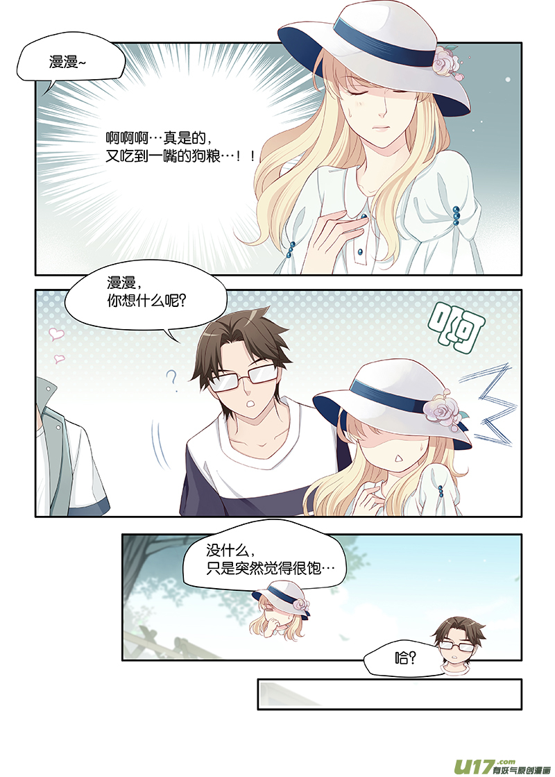 《我和妈妈抢男友》93 第6页