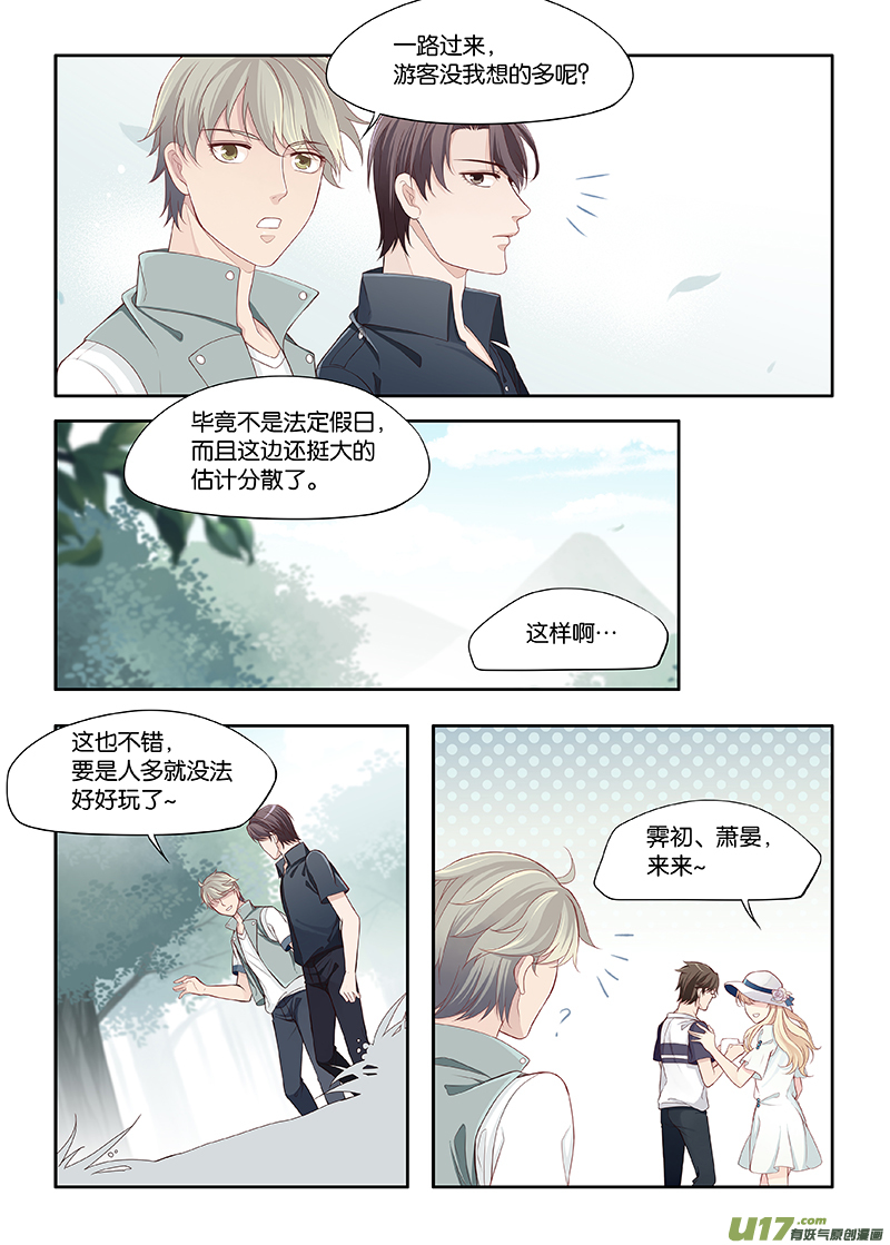 《我和妈妈抢男友》93 第8页