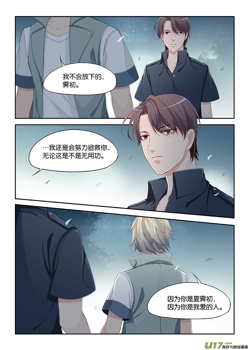 《我和妈妈抢男友》97 第1页