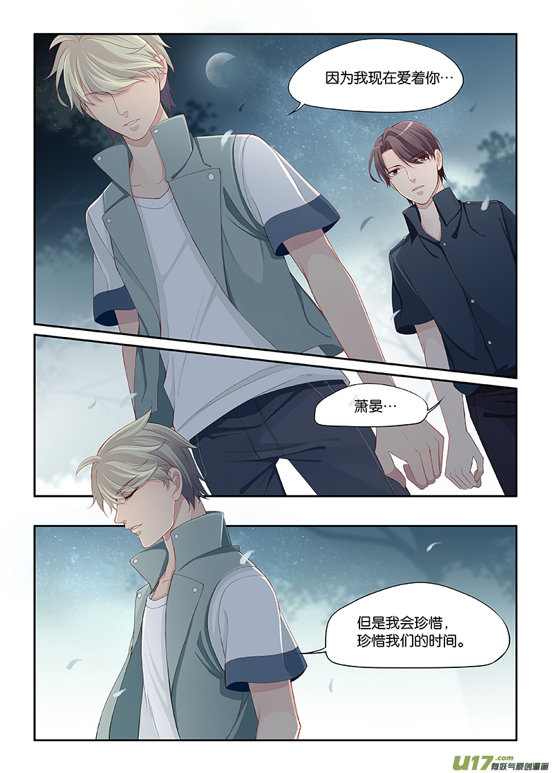 《我和妈妈抢男友》97 第2页