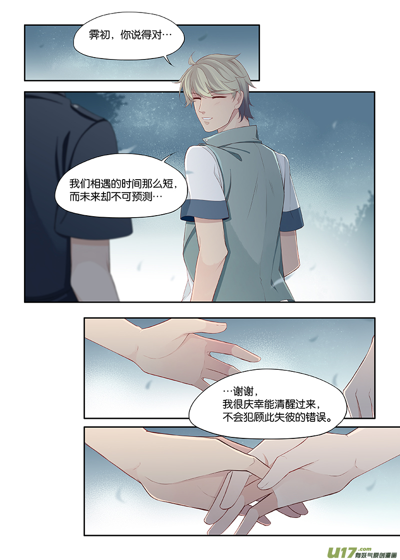《我和妈妈抢男友》97 第3页