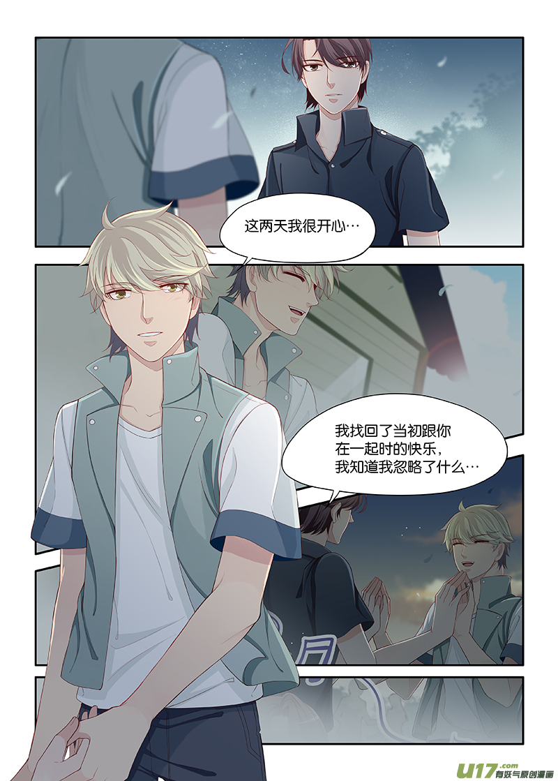 《我和妈妈抢男友》97 第4页