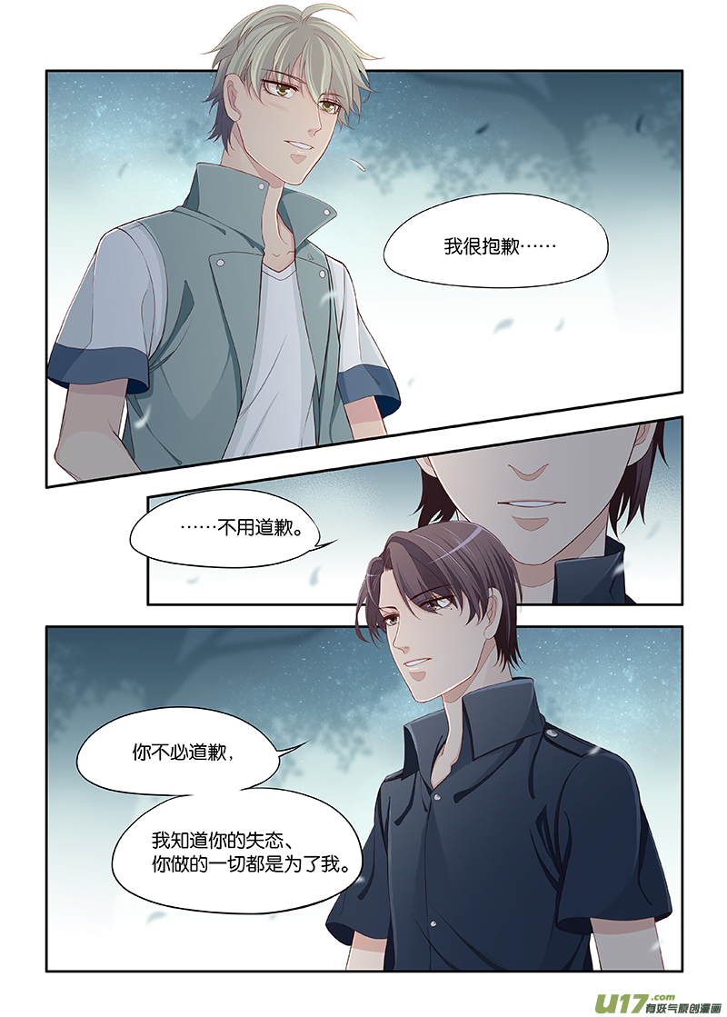 《我和妈妈抢男友》97 第5页