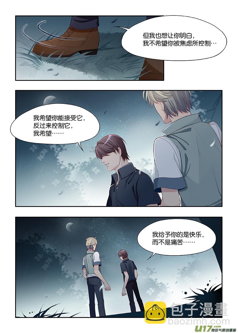 《我和妈妈抢男友》97 第6页