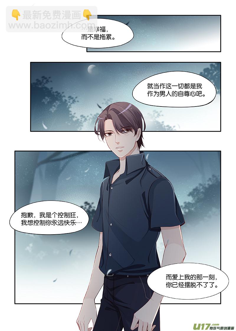《我和妈妈抢男友》97 第7页
