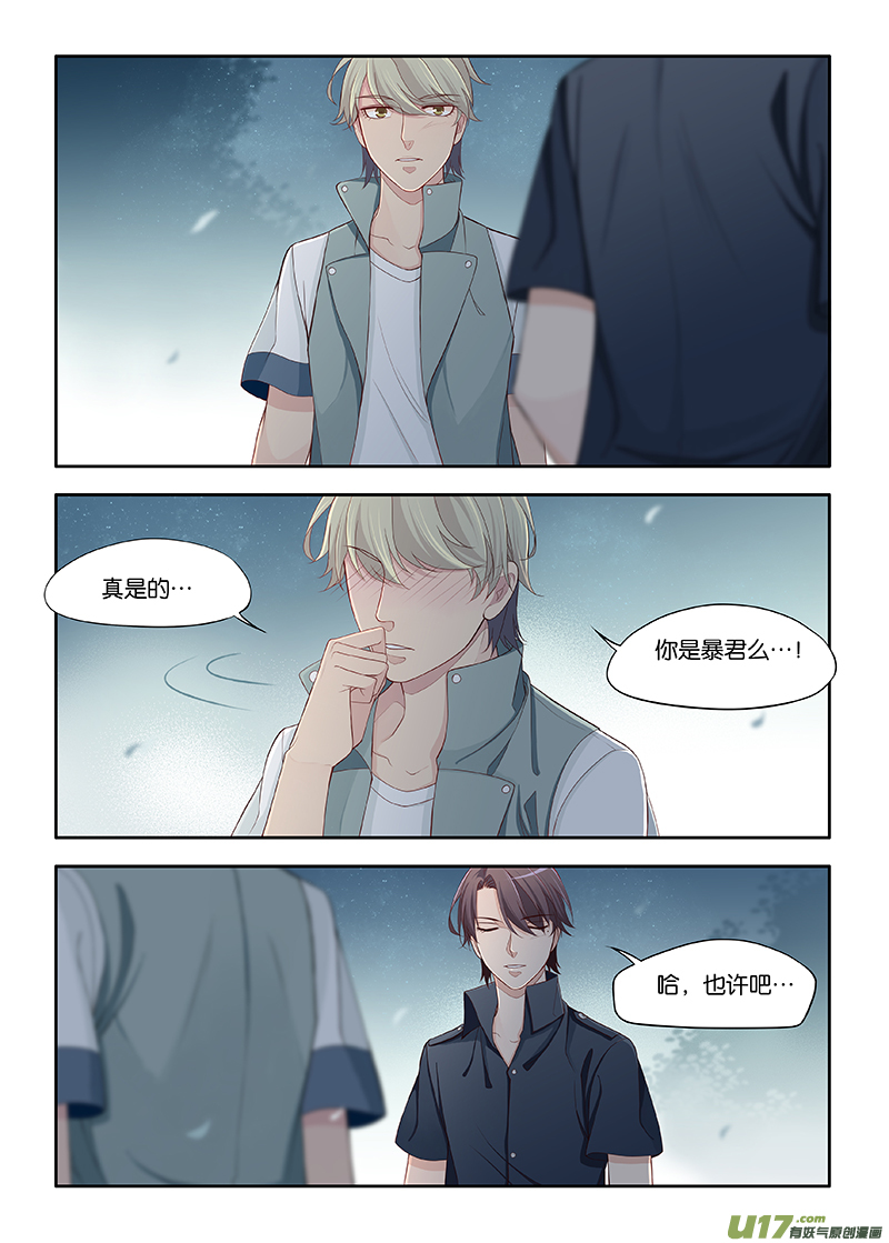 《我和妈妈抢男友》97 第8页