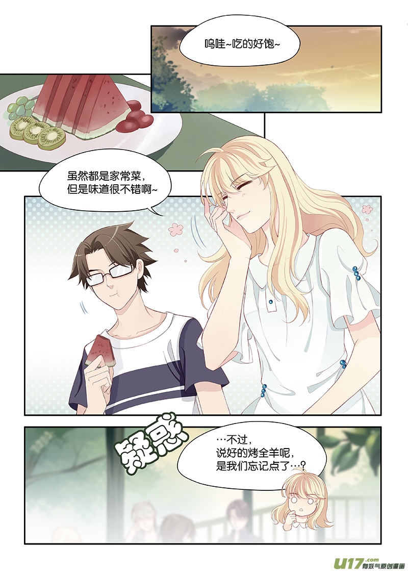 《我和妈妈抢男友》95 第1页