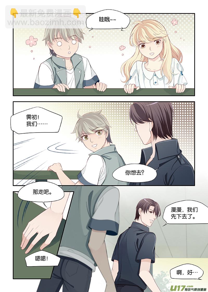 《我和妈妈抢男友》95 第5页