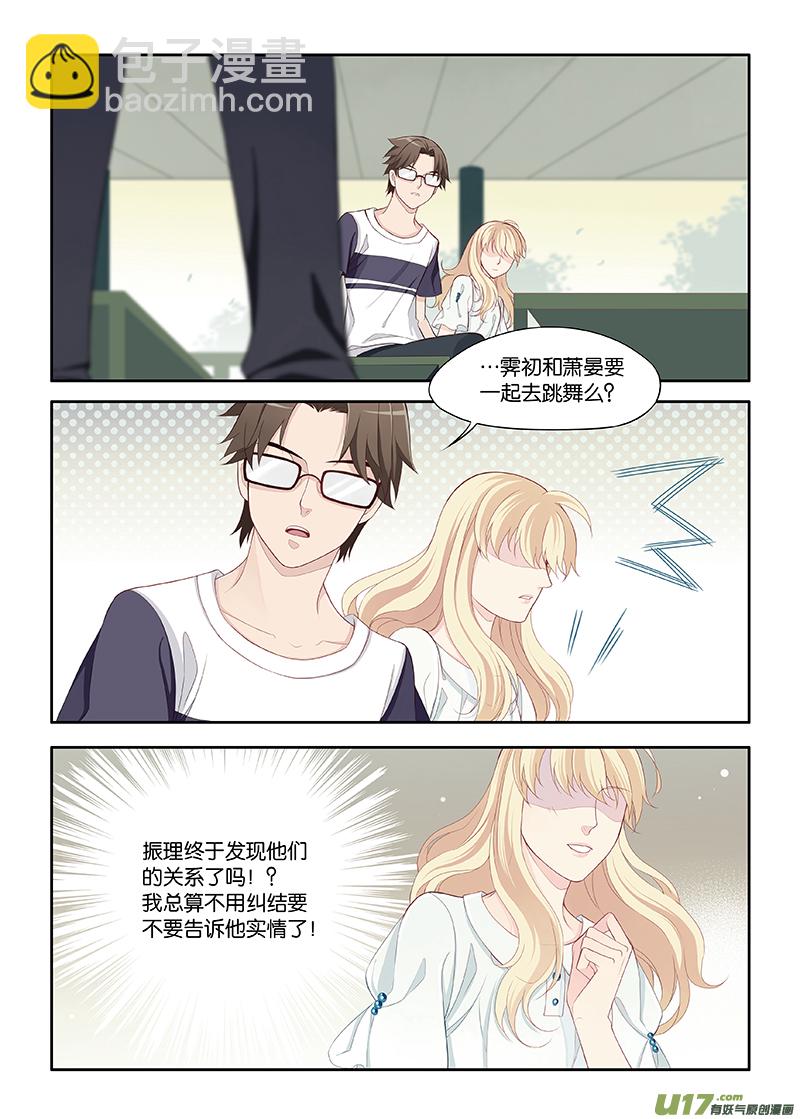 《我和妈妈抢男友》95 第6页