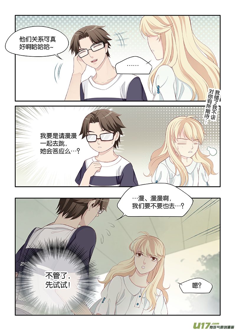 《我和妈妈抢男友》95 第7页