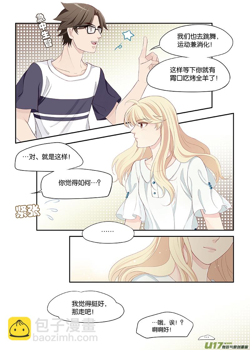 《我和妈妈抢男友》95 第8页
