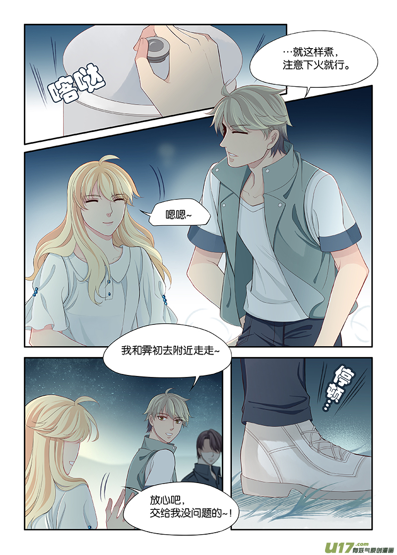 《我和妈妈抢男友》96 第5页