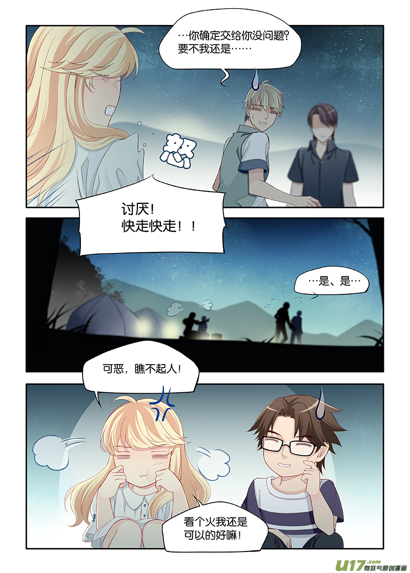 《我和妈妈抢男友》96 第6页