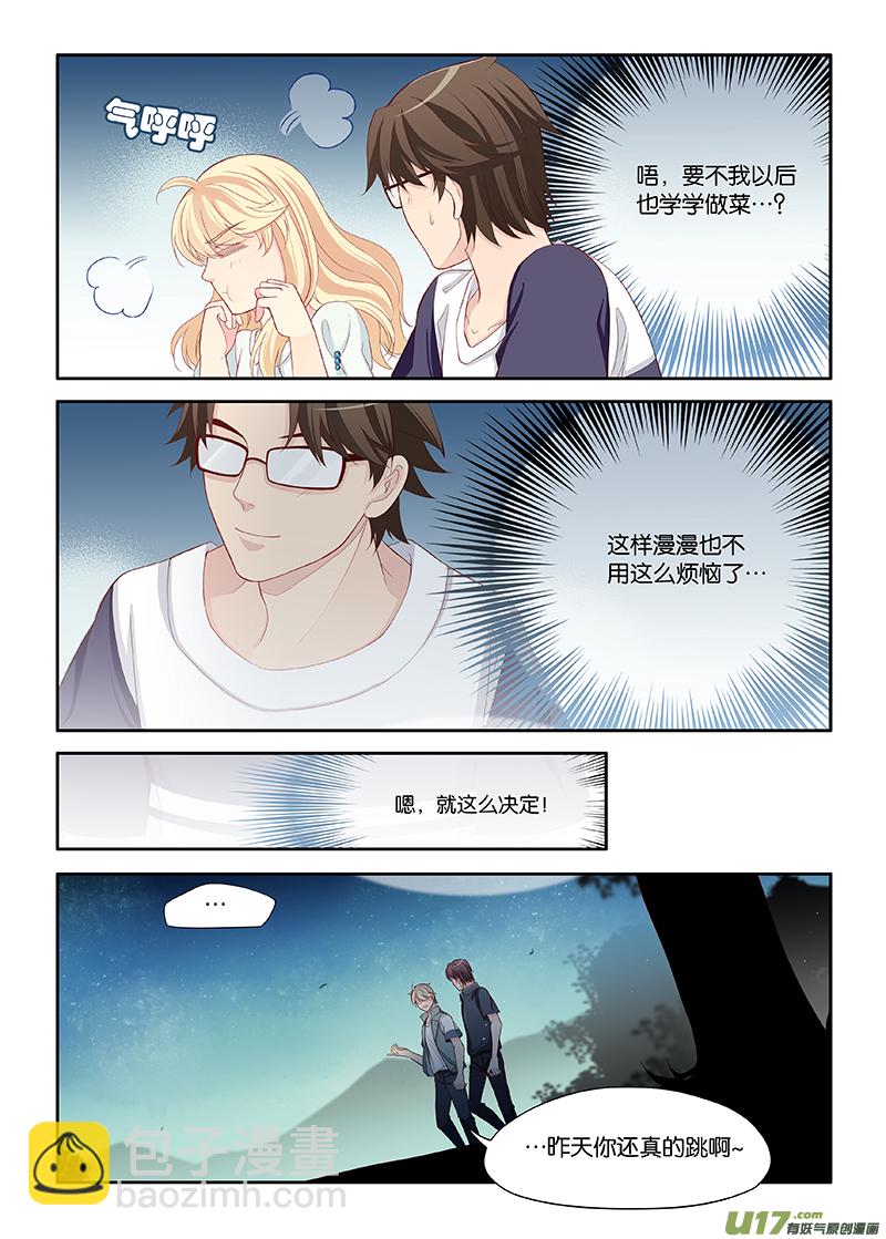 《我和妈妈抢男友》96 第7页