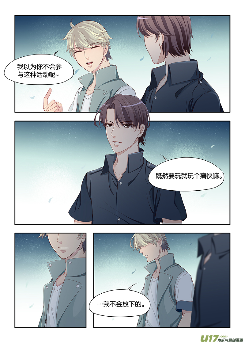 《我和妈妈抢男友》96 第8页