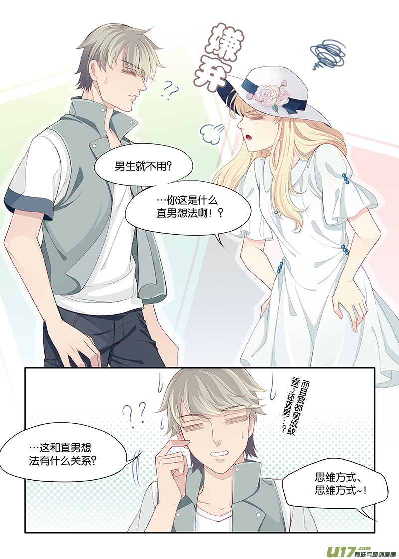 《我和妈妈抢男友》94 第2页
