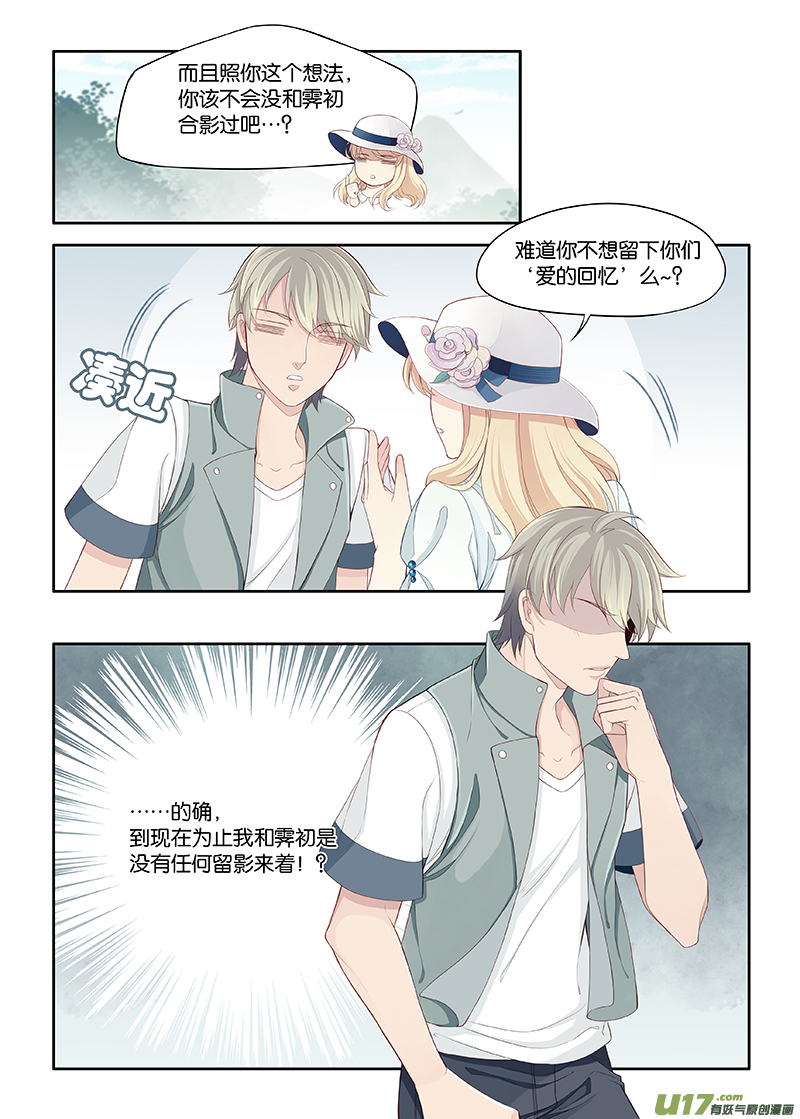 《我和妈妈抢男友》94 第3页