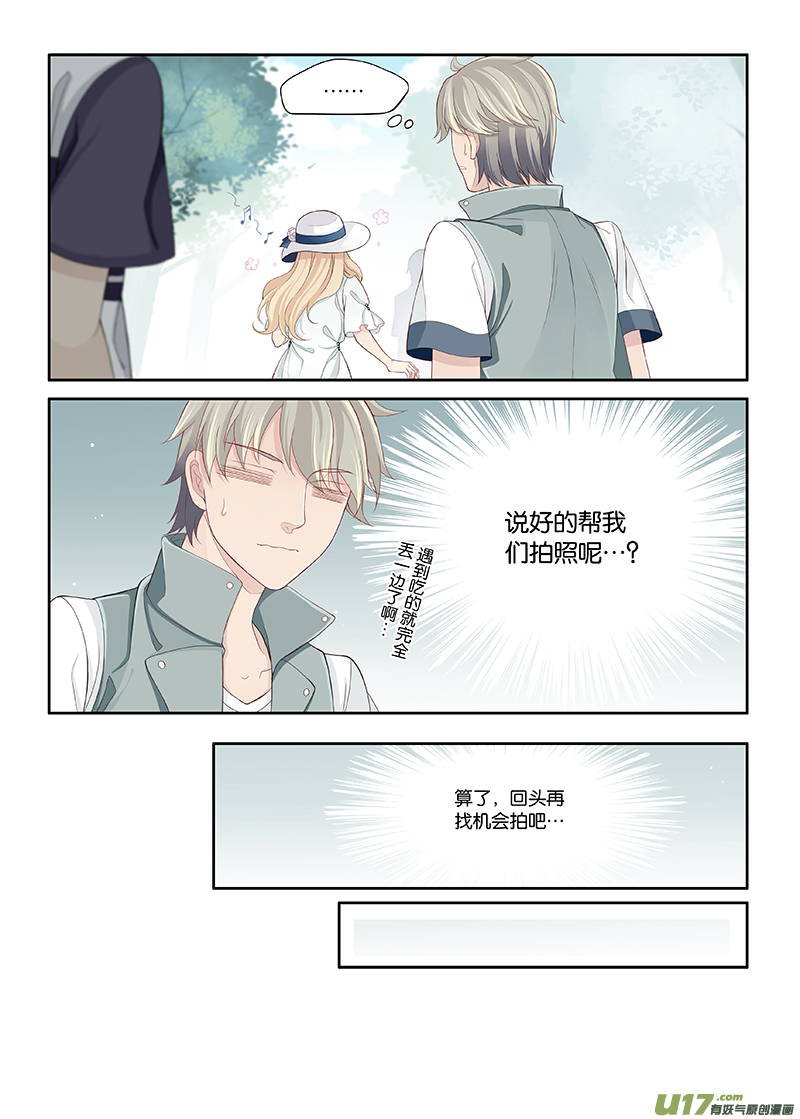 《我和妈妈抢男友》94 第6页
