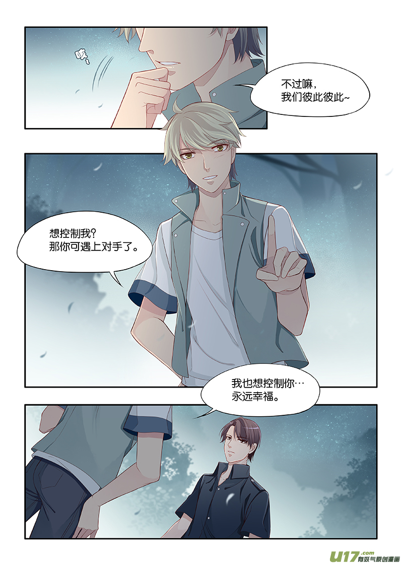 《我和妈妈抢男友》98 第1页
