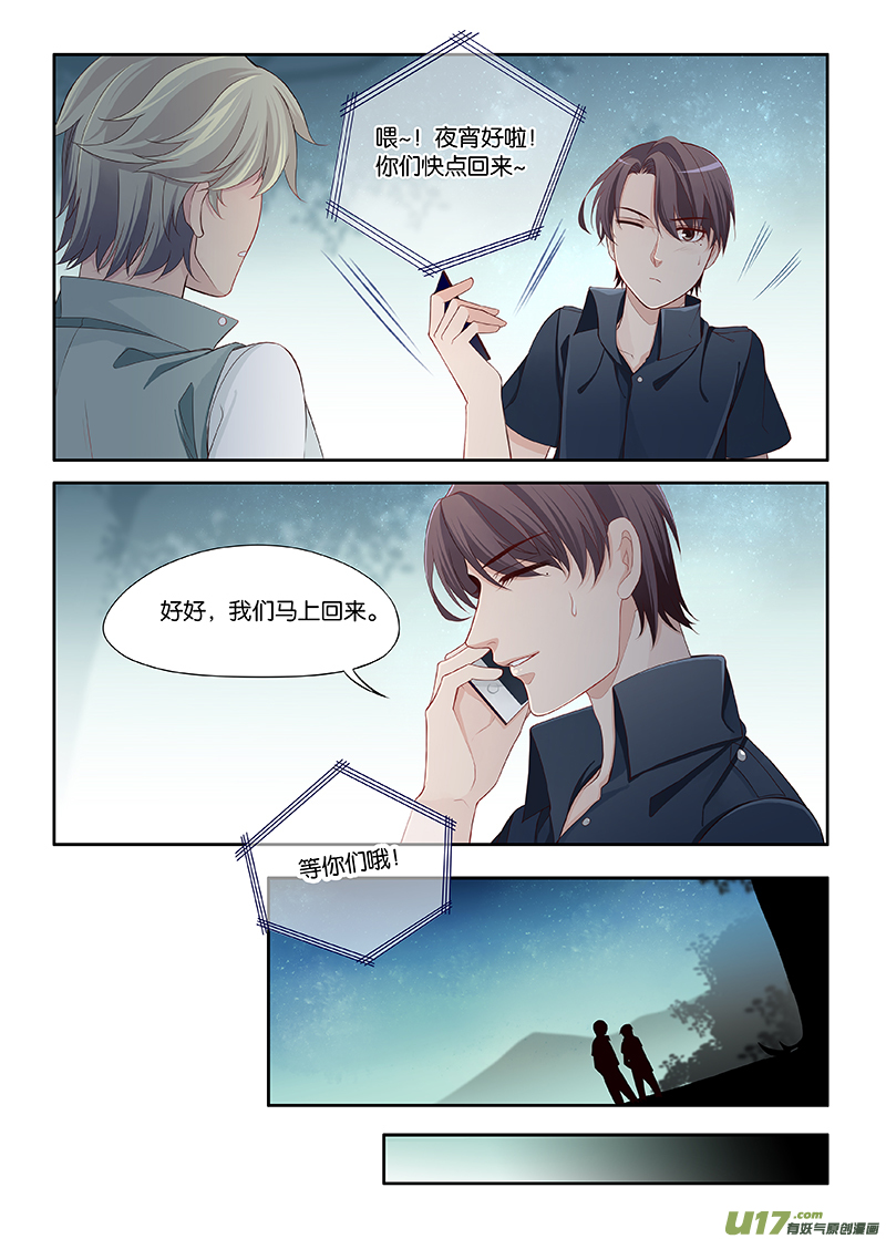 《我和妈妈抢男友》98 第3页