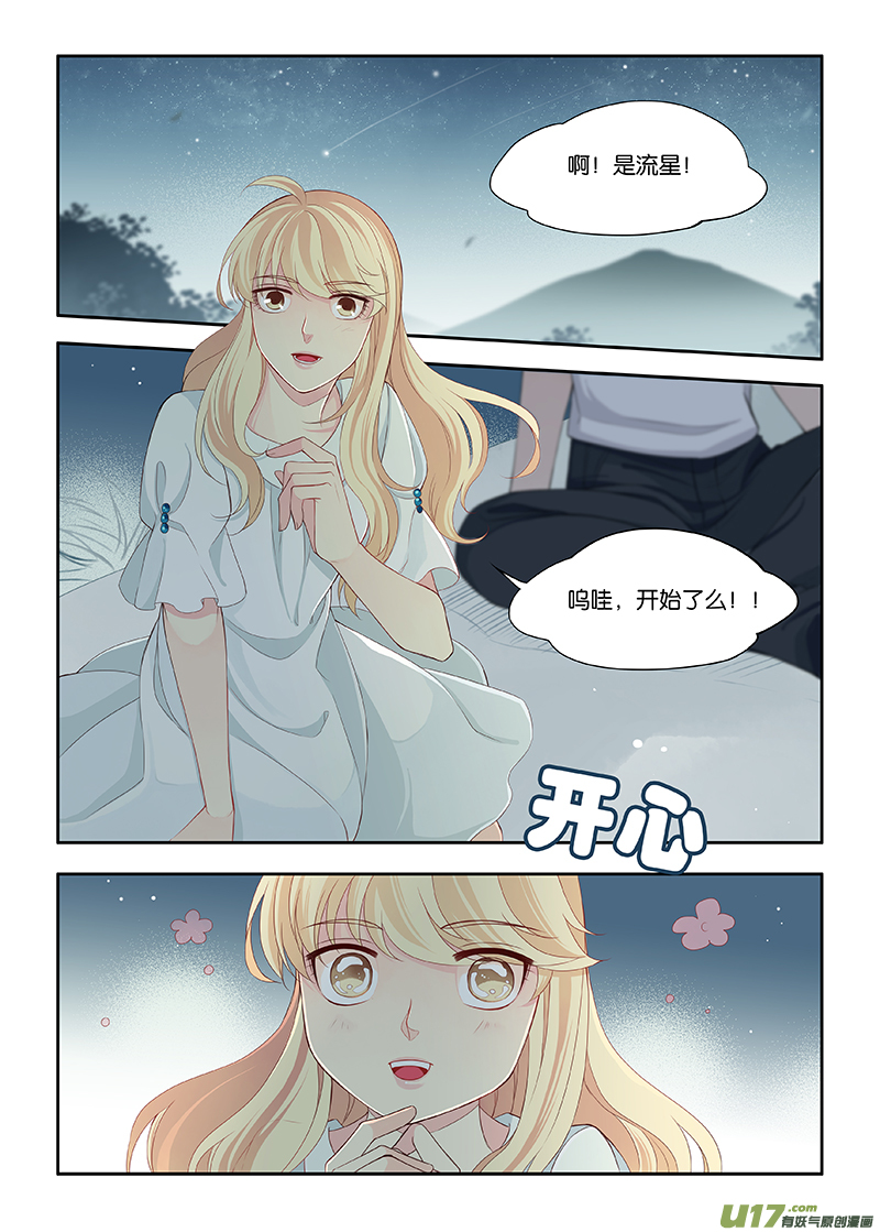 《我和妈妈抢男友》98 第5页