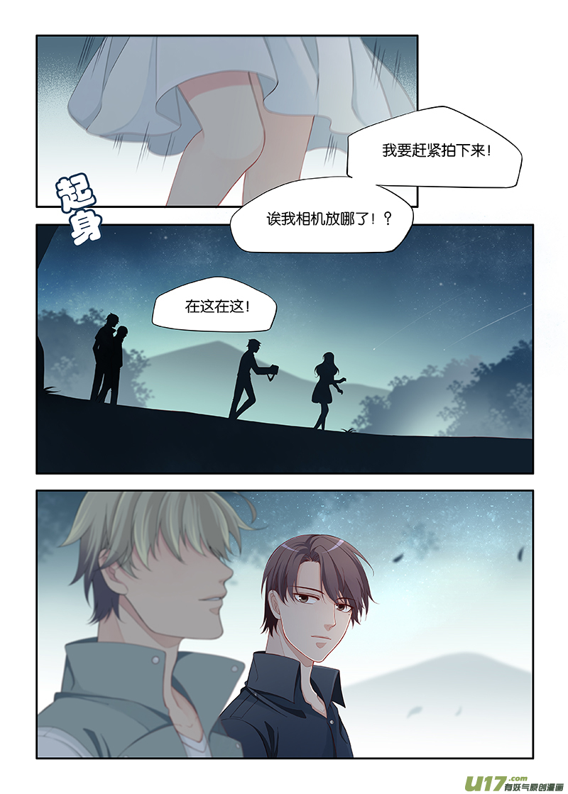 《我和妈妈抢男友》98 第6页