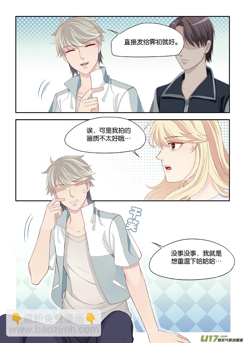 《我和妈妈抢男友》99 第3页
