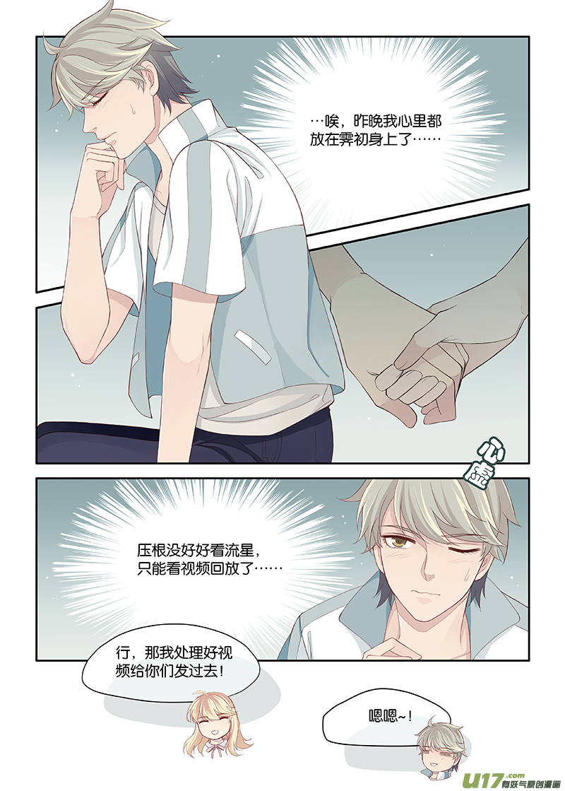 《我和妈妈抢男友》99 第4页