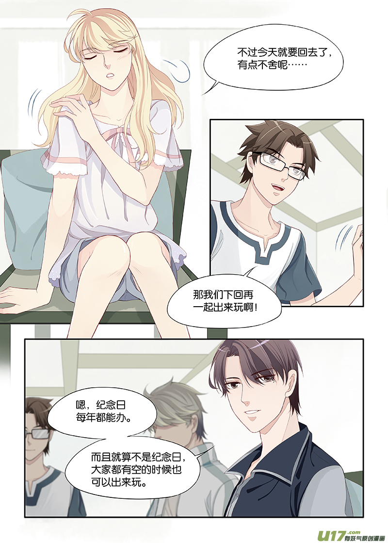《我和妈妈抢男友》99 第5页