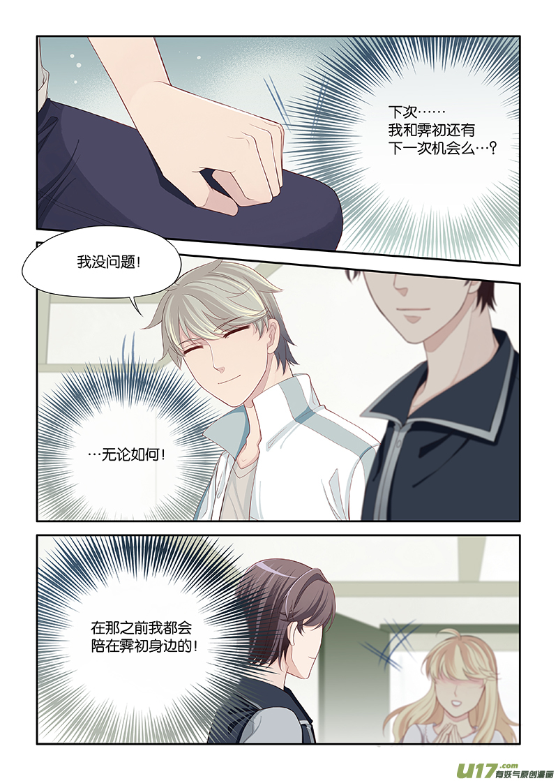《我和妈妈抢男友》99 第6页