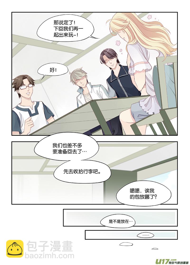 《我和妈妈抢男友》99 第7页