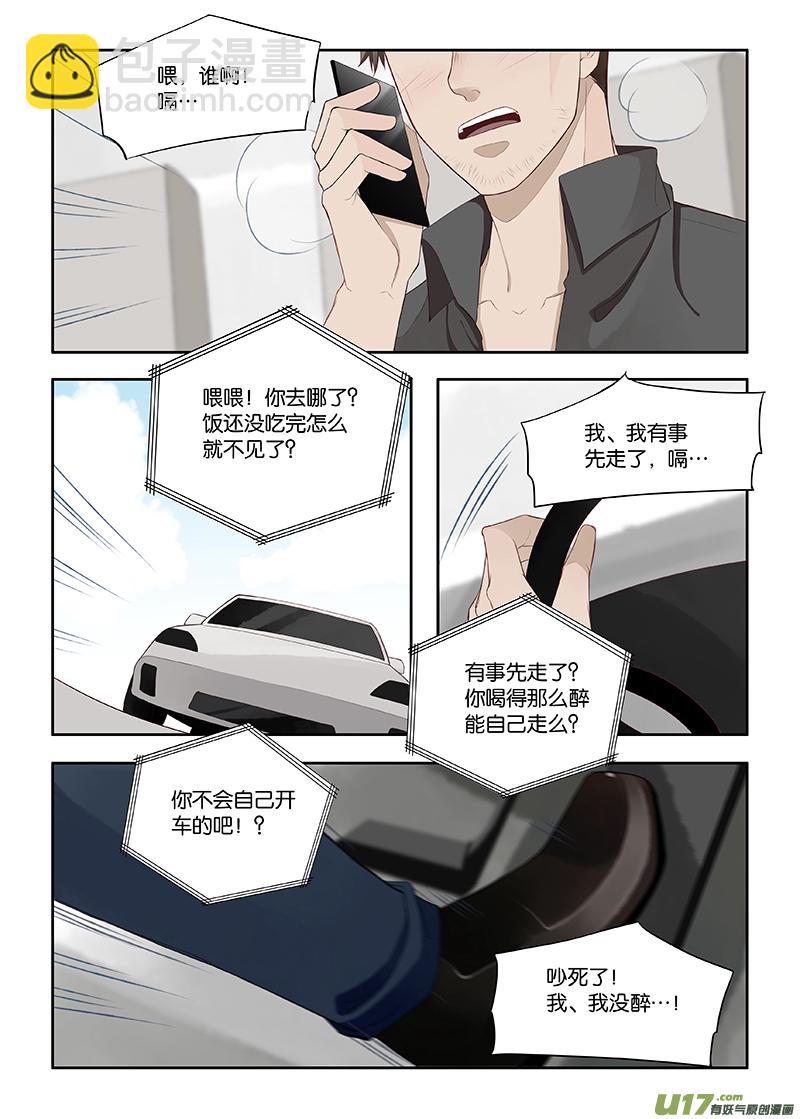 《我和妈妈抢男友》101 第2页