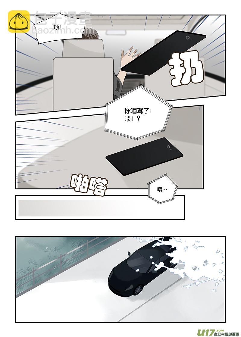 《我和妈妈抢男友》101 第3页