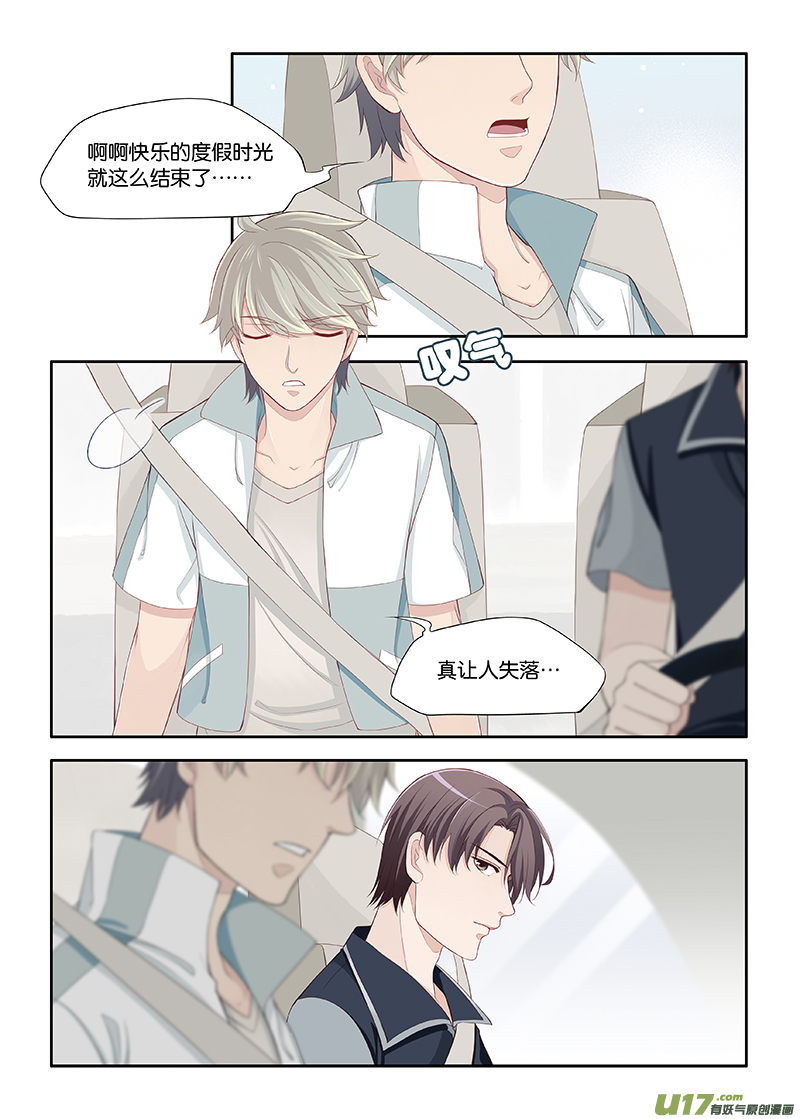 《我和妈妈抢男友》101 第4页