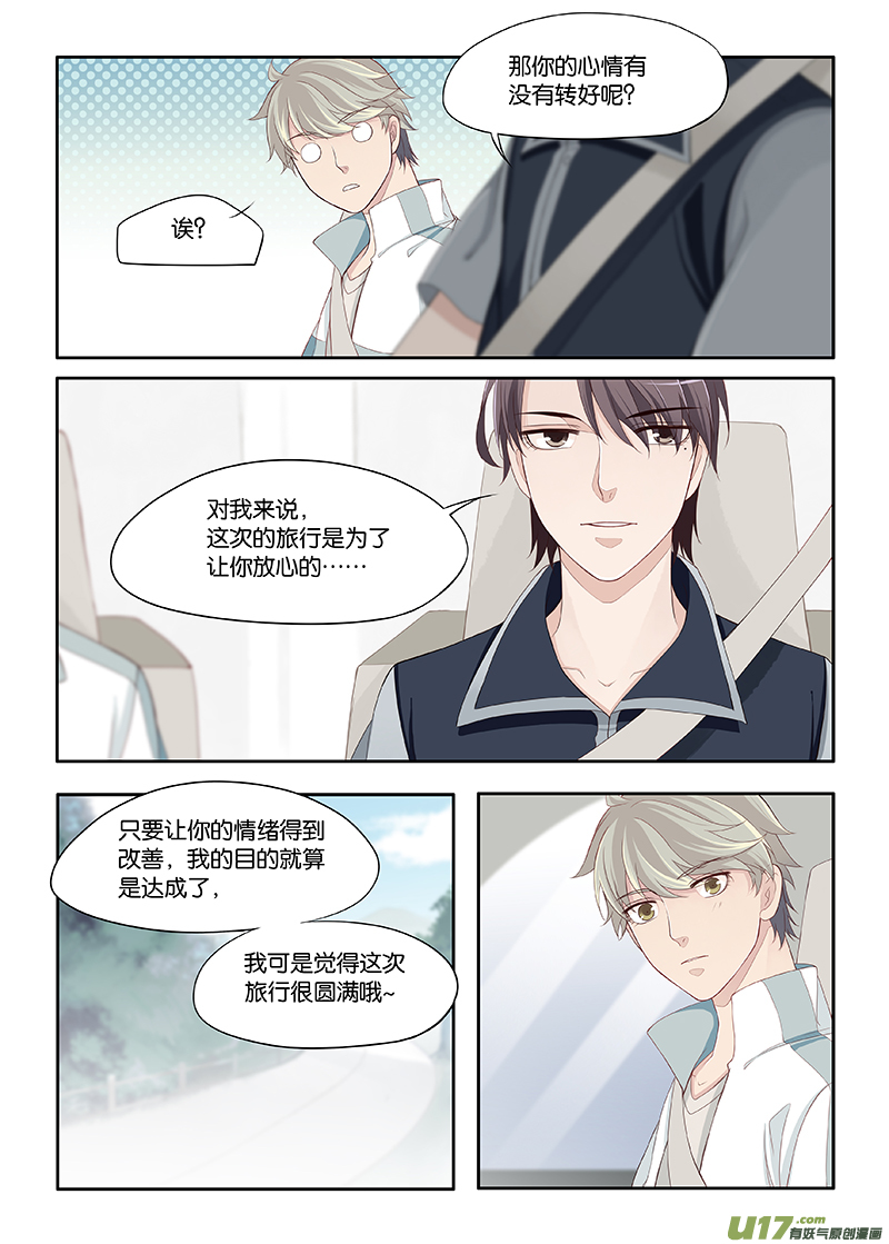 《我和妈妈抢男友》101 第5页