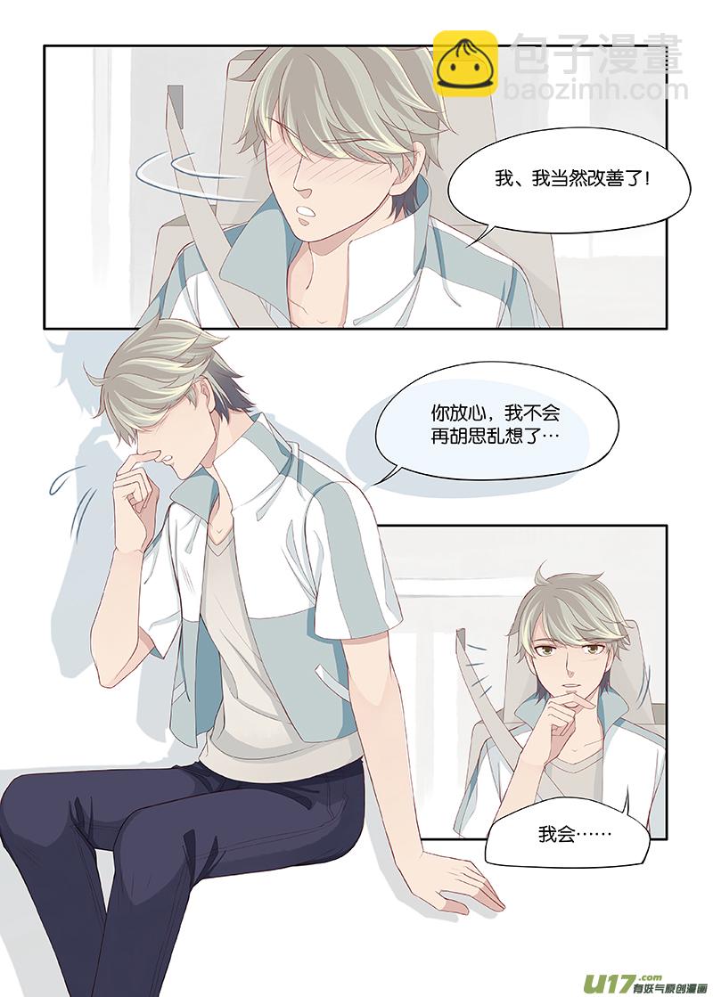 《我和妈妈抢男友》101 第6页