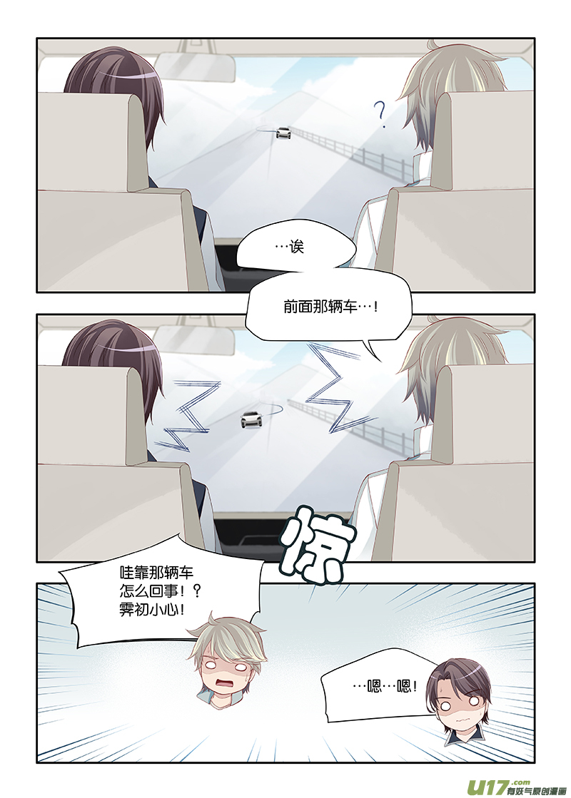 《我和妈妈抢男友》101 第7页