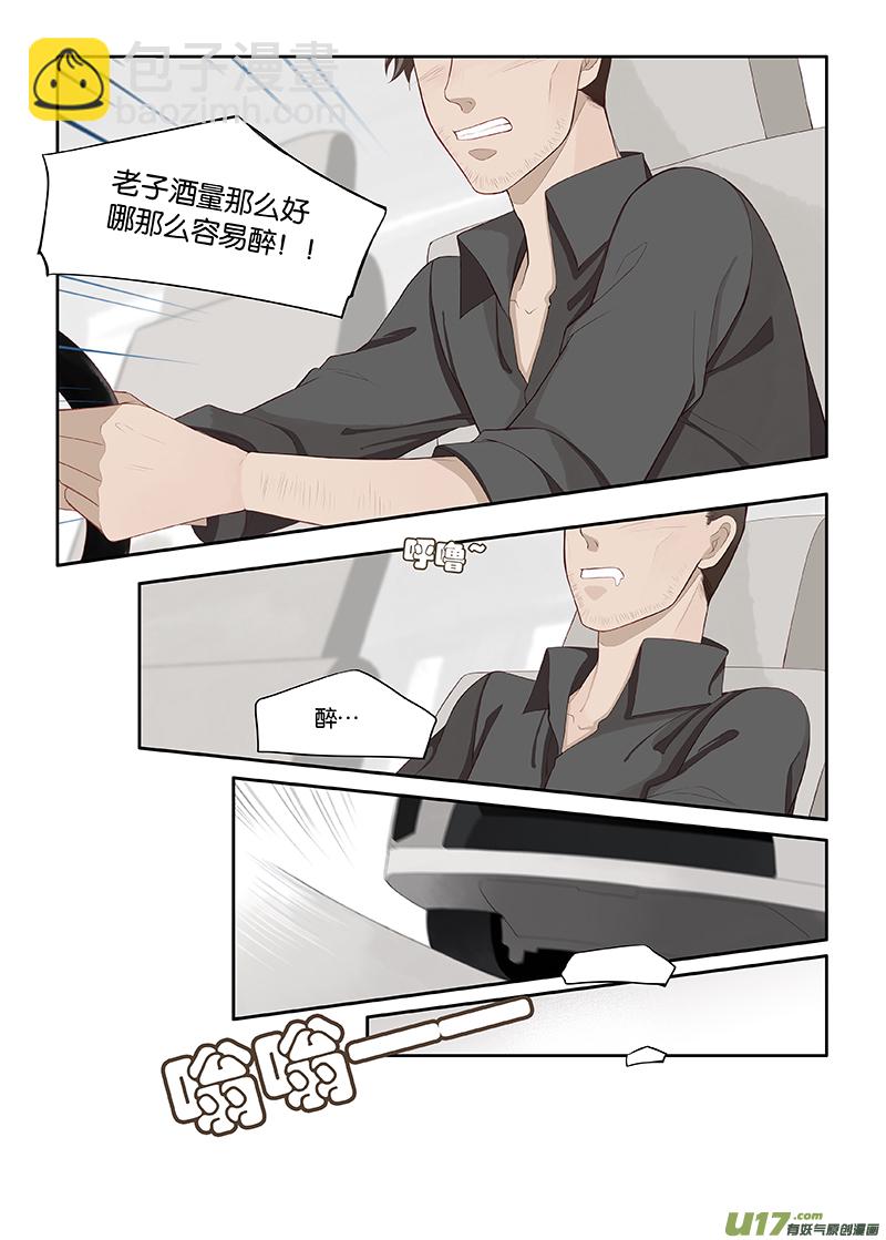 《我和妈妈抢男友》101 第8页