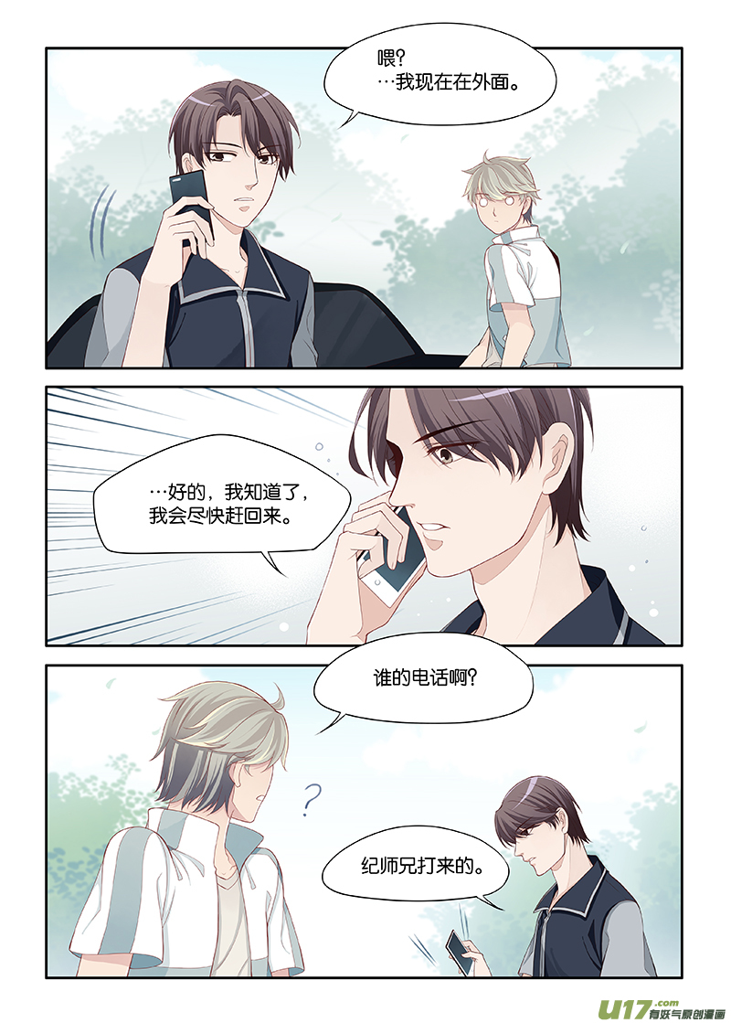 《我和妈妈抢男友》100 第1页