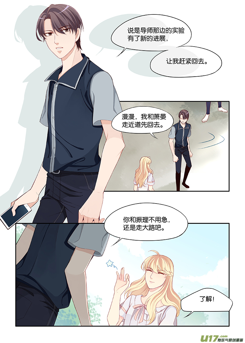 《我和妈妈抢男友》100 第2页