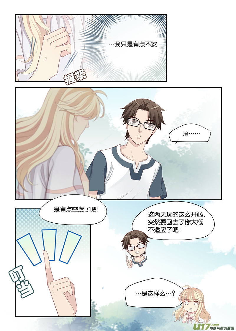 《我和妈妈抢男友》100 第6页