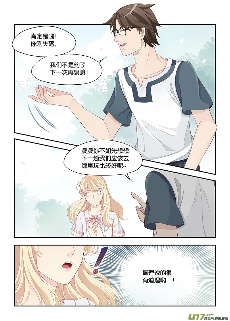 《我和妈妈抢男友》100 第7页