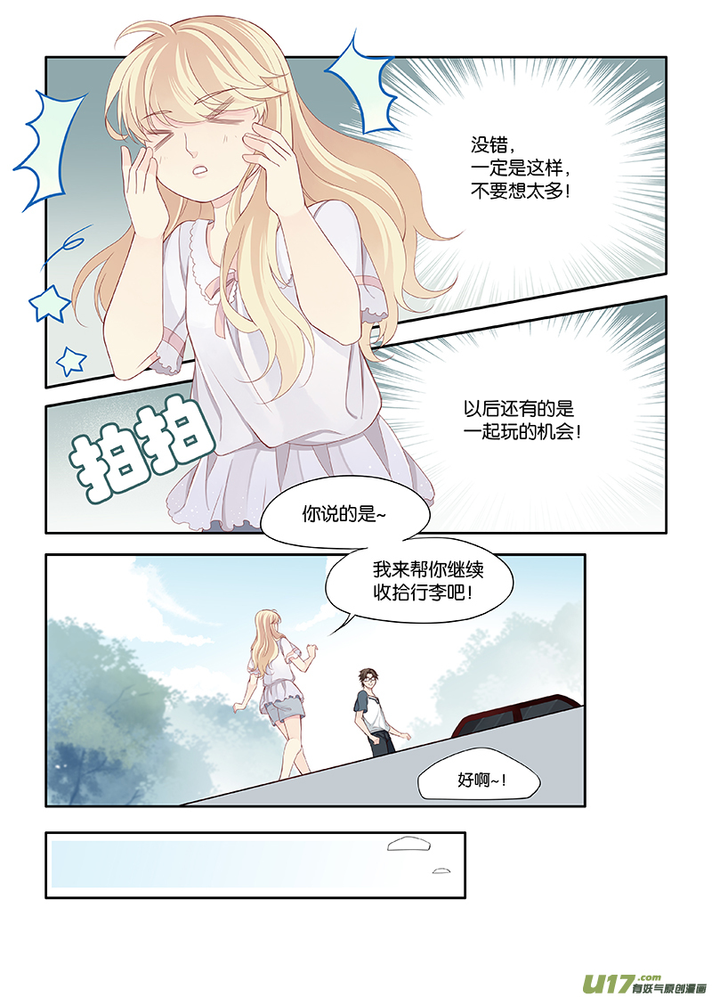 《我和妈妈抢男友》100 第8页