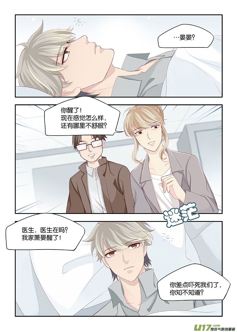 《我和妈妈抢男友》103 第5页