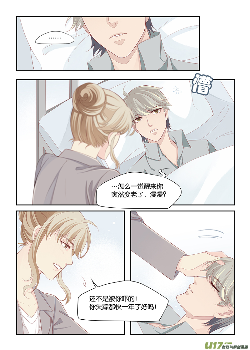 《我和妈妈抢男友》103 第6页