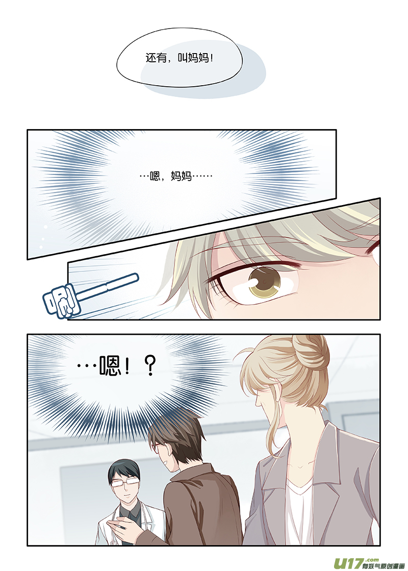 《我和妈妈抢男友》103 第7页