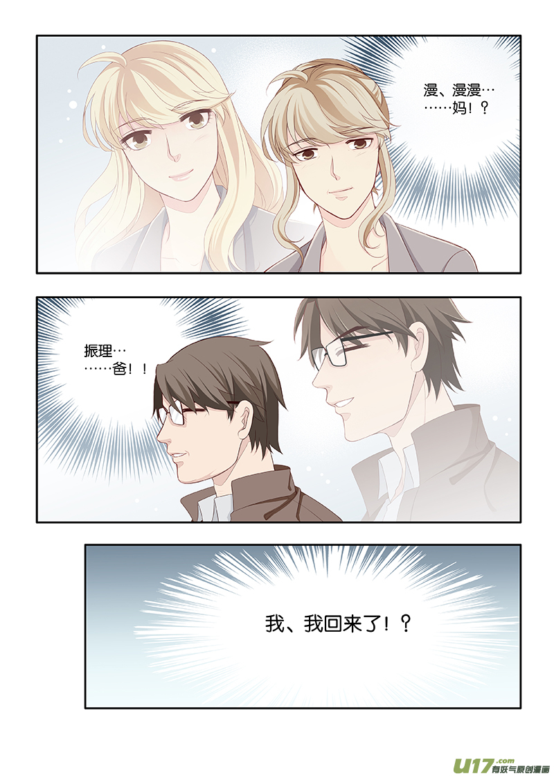 《我和妈妈抢男友》103 第8页