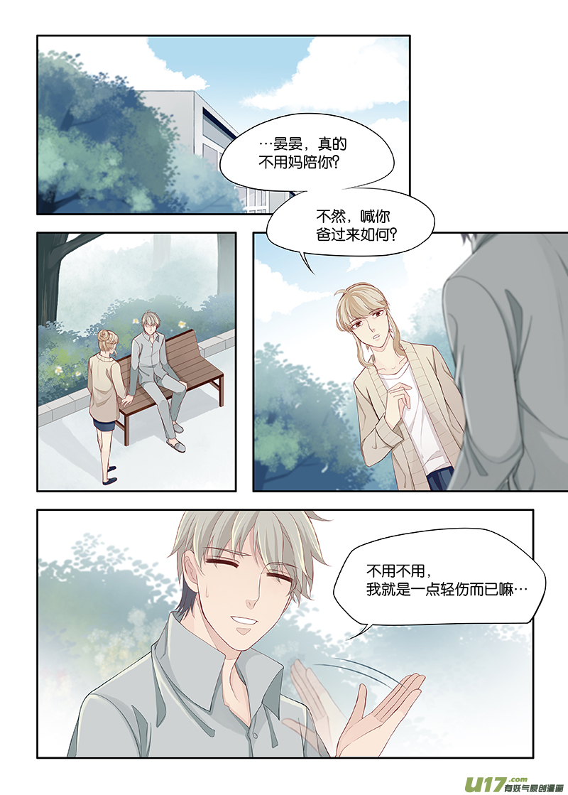《我和妈妈抢男友》105 第1页