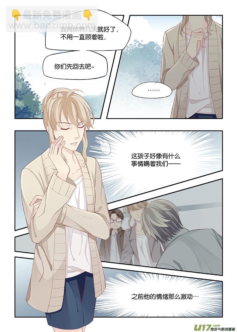 《我和妈妈抢男友》105 第2页